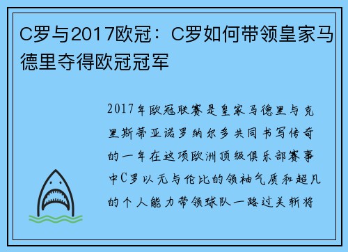 C罗与2017欧冠：C罗如何带领皇家马德里夺得欧冠冠军