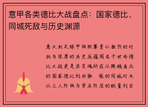 意甲各类德比大战盘点：国家德比、同城死敌与历史渊源