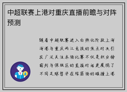 中超联赛上港对重庆直播前瞻与对阵预测