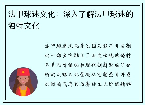 法甲球迷文化：深入了解法甲球迷的独特文化