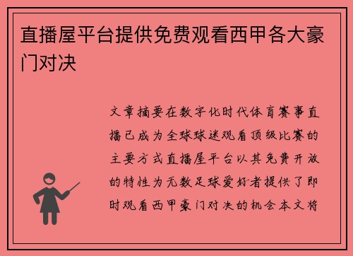 直播屋平台提供免费观看西甲各大豪门对决